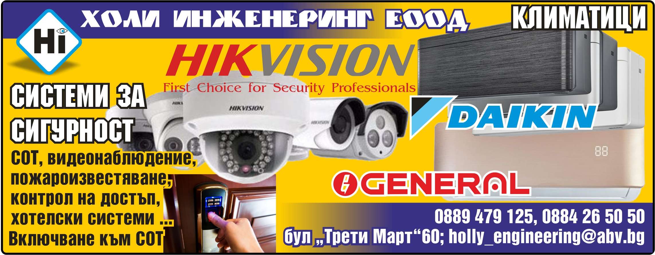 ХОЛИ ИНЖЕНЕРИНГ ЕООД - гр. Монтана, общ. Монтана, обл. Монтана, бул.  “Трети Март”60